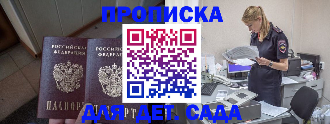 прописка ребенка в Орловской области