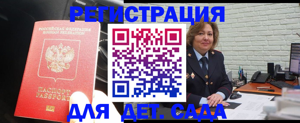 регистрация для дет. сада в Орловской области