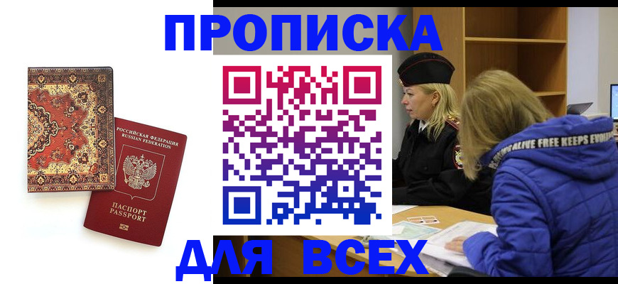 прописка регистрация в Орловской области